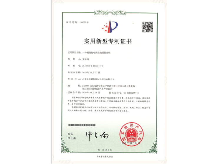 一种模块化电热膜地暖复合板